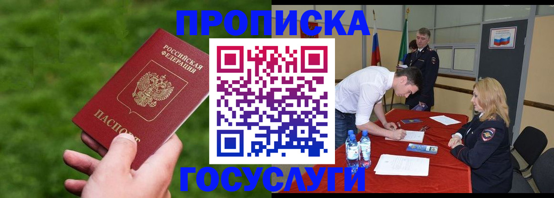 где прописаться в Нефтеюганске